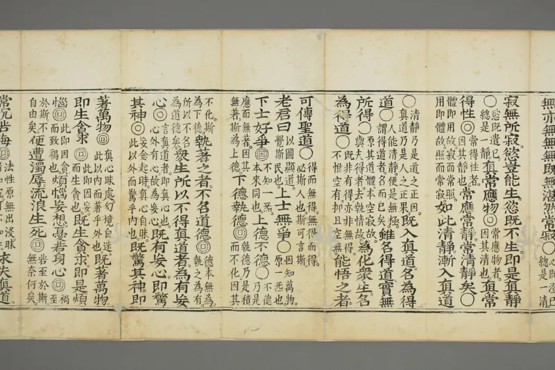 太上老子清静科儀_绝版书_天涯系列_t涯_绝版古籍电子书合集（13大类）_道家