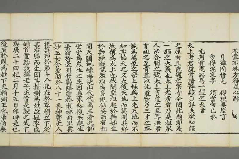 太上老子清静科儀_绝版书_天涯系列_t涯_绝版古籍电子书合集（13大类）_道家