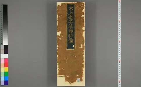 太上老子清静科儀_绝版书_天涯系列_t涯_绝版古籍电子书合集（13大类）_道家