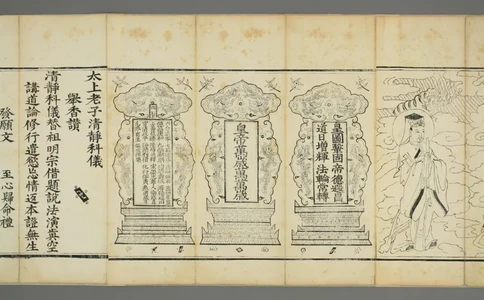 太上老子清静科儀_绝版书_天涯系列_t涯_绝版古籍电子书合集（13大类）_道家