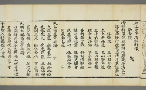 太上老子清静科儀_绝版书_天涯系列_t涯_绝版古籍电子书合集（13大类）_道家