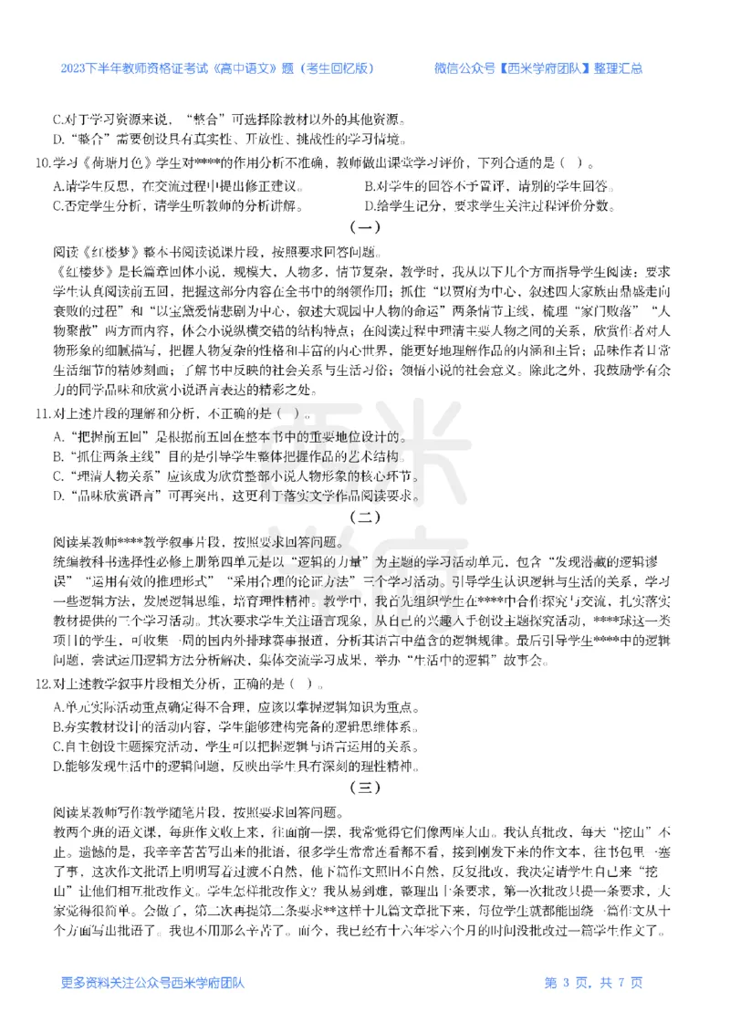 23年下-《高中语文》真题_教资_25下资料合集二_25下最新科三知识点汇编+思维导图-高中_02.语文_02.历年真题