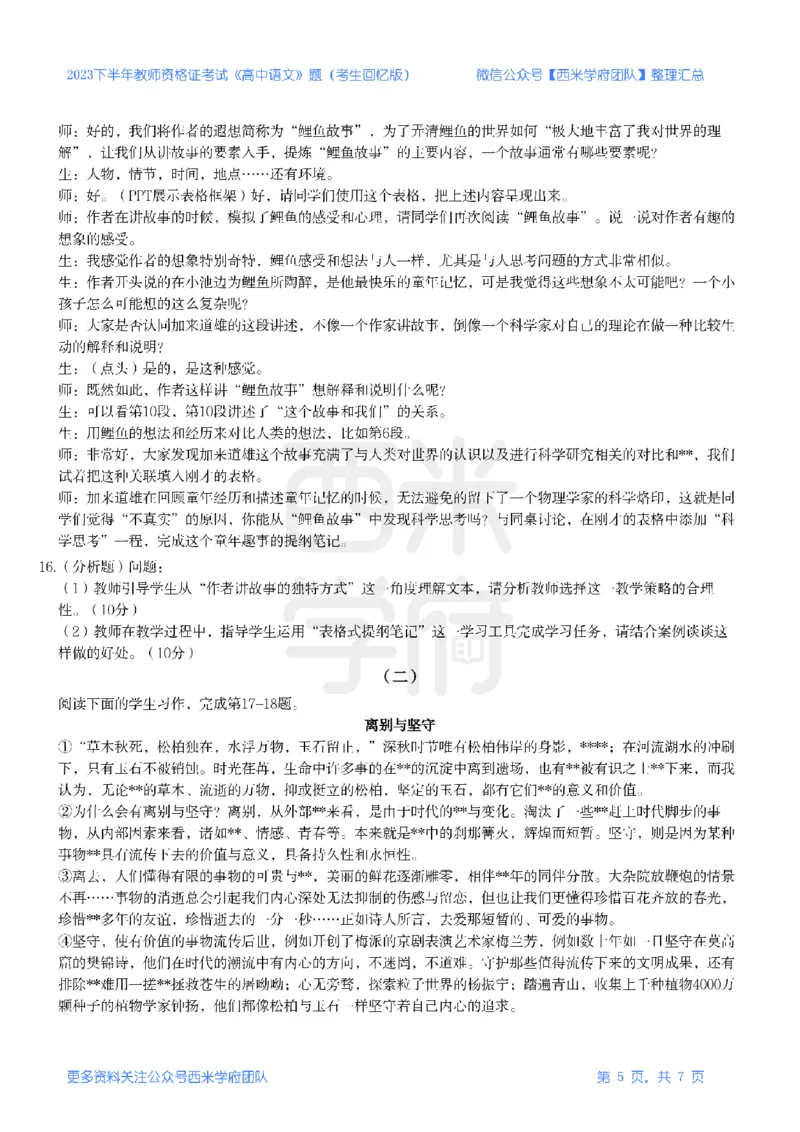 23年下-《高中语文》真题_教资_25下资料合集二_25下最新科三知识点汇编+思维导图-高中_02.语文_02.历年真题