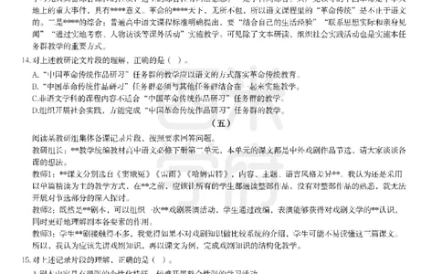 23年下-《高中语文》真题_教资_25下资料合集二_25下最新科三知识点汇编+思维导图-高中_02.语文_02.历年真题