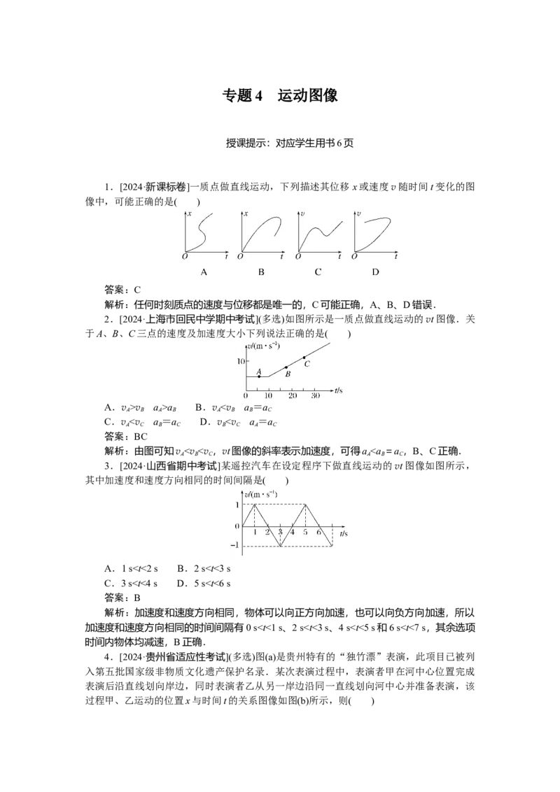 质点的直线运动专题4_2025高中教辅（后续还会更新新习题试卷）_2025高中全科《微专题&middot;小练习》_2025高中全科《微专题小练习》_2025版&middot;微专题小练习&middot;物理