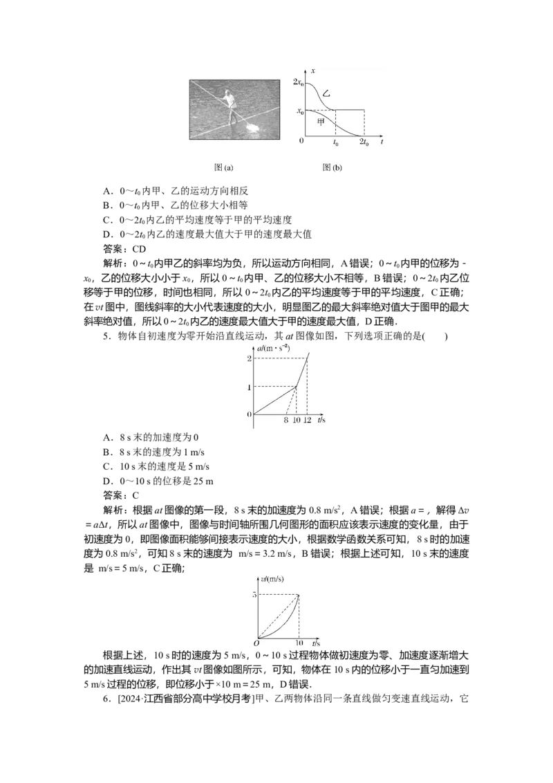 质点的直线运动专题4_2025高中教辅（后续还会更新新习题试卷）_2025高中全科《微专题&middot;小练习》_2025高中全科《微专题小练习》_2025版&middot;微专题小练习&middot;物理