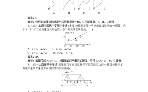 质点的直线运动专题4_2025高中教辅（后续还会更新新习题试卷）_2025高中全科《微专题&middot;小练习》_2025高中全科《微专题小练习》_2025版&middot;微专题小练习&middot;物理