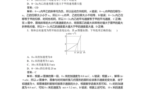 质点的直线运动专题4_2025高中教辅（后续还会更新新习题试卷）_2025高中全科《微专题&middot;小练习》_2025高中全科《微专题小练习》_2025版&middot;微专题小练习&middot;物理