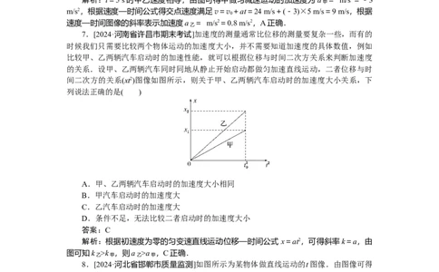 质点的直线运动专题4_2025高中教辅（后续还会更新新习题试卷）_2025高中全科《微专题&middot;小练习》_2025高中全科《微专题小练习》_2025版&middot;微专题小练习&middot;物理