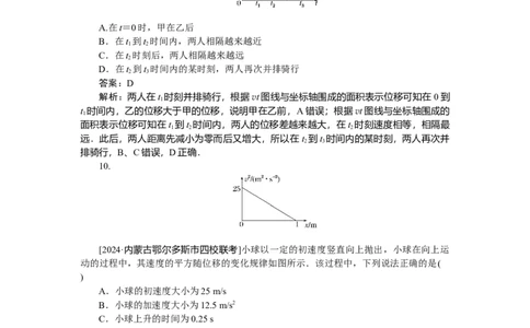 质点的直线运动专题4_2025高中教辅（后续还会更新新习题试卷）_2025高中全科《微专题&middot;小练习》_2025高中全科《微专题小练习》_2025版&middot;微专题小练习&middot;物理