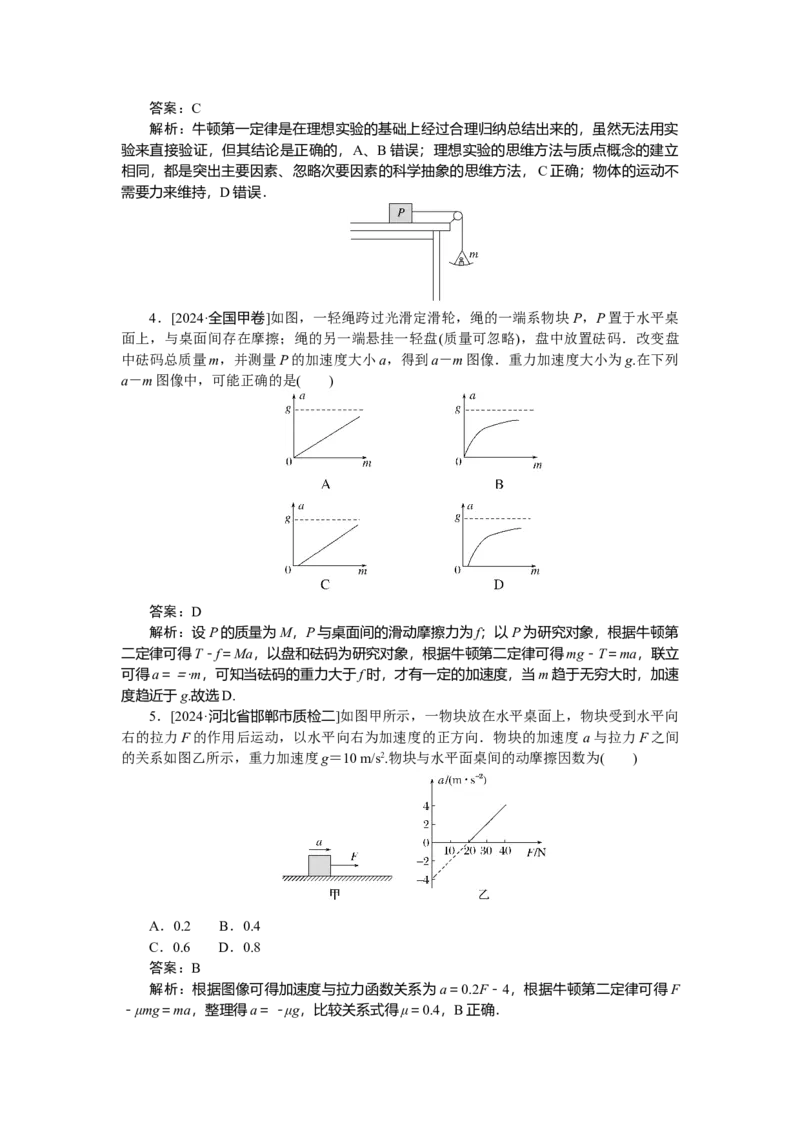 运动和力的关系专题16_2025高中教辅（后续还会更新新习题试卷）_2025高中全科《微专题&middot;小练习》_2025高中全科《微专题小练习》_2025版&middot;微专题小练习&middot;物理