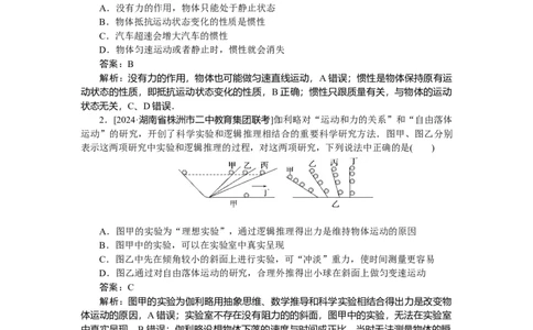 运动和力的关系专题16_2025高中教辅（后续还会更新新习题试卷）_2025高中全科《微专题&middot;小练习》_2025高中全科《微专题小练习》_2025版&middot;微专题小练习&middot;物理