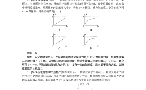 运动和力的关系专题16_2025高中教辅（后续还会更新新习题试卷）_2025高中全科《微专题&middot;小练习》_2025高中全科《微专题小练习》_2025版&middot;微专题小练习&middot;物理