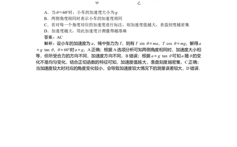 运动和力的关系专题16_2025高中教辅（后续还会更新新习题试卷）_2025高中全科《微专题&middot;小练习》_2025高中全科《微专题小练习》_2025版&middot;微专题小练习&middot;物理