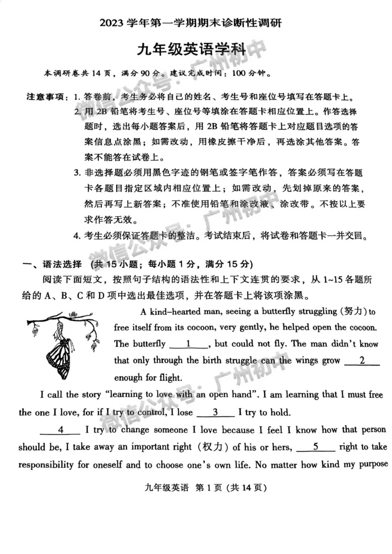 越秀区2023-2024学年九上英语期末试题_广州九上月考+期中+期末+一模二模+中考真题_2023-2024广州各区九上期末统考真题带答案_越秀区