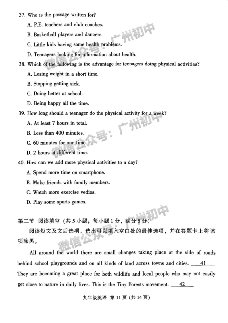越秀区2023-2024学年九上英语期末试题_广州九上月考+期中+期末+一模二模+中考真题_2023-2024广州各区九上期末统考真题带答案_越秀区
