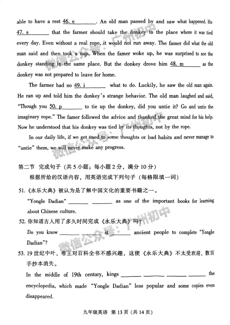 越秀区2023-2024学年九上英语期末试题_广州九上月考+期中+期末+一模二模+中考真题_2023-2024广州各区九上期末统考真题带答案_越秀区