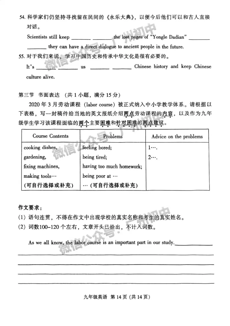 越秀区2023-2024学年九上英语期末试题_广州九上月考+期中+期末+一模二模+中考真题_2023-2024广州各区九上期末统考真题带答案_越秀区