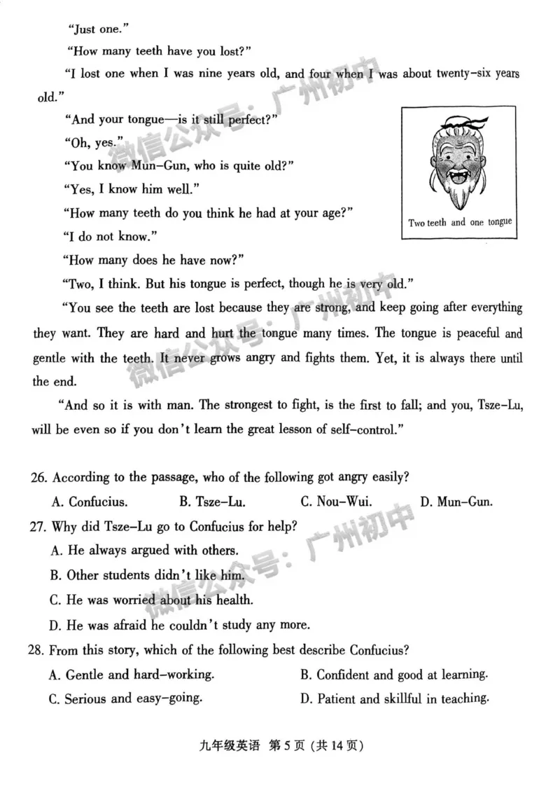 越秀区2023-2024学年九上英语期末试题_广州九上月考+期中+期末+一模二模+中考真题_2023-2024广州各区九上期末统考真题带答案_越秀区