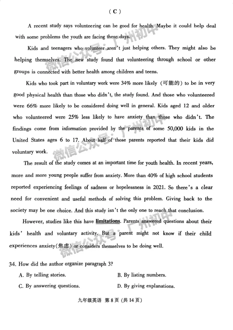 越秀区2023-2024学年九上英语期末试题_广州九上月考+期中+期末+一模二模+中考真题_2023-2024广州各区九上期末统考真题带答案_越秀区