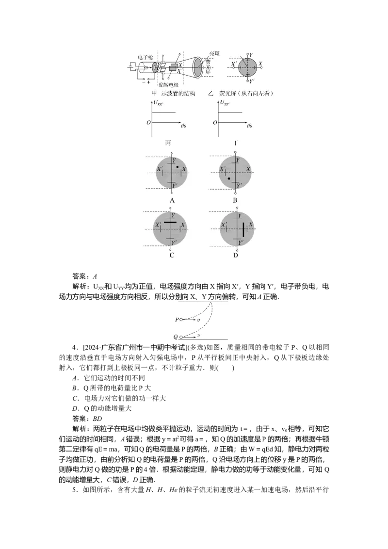 静电场专题51_2025高中教辅（后续还会更新新习题试卷）_2025高中全科《微专题&middot;小练习》_2025高中全科《微专题小练习》_2025版&middot;微专题小练习&middot;物理