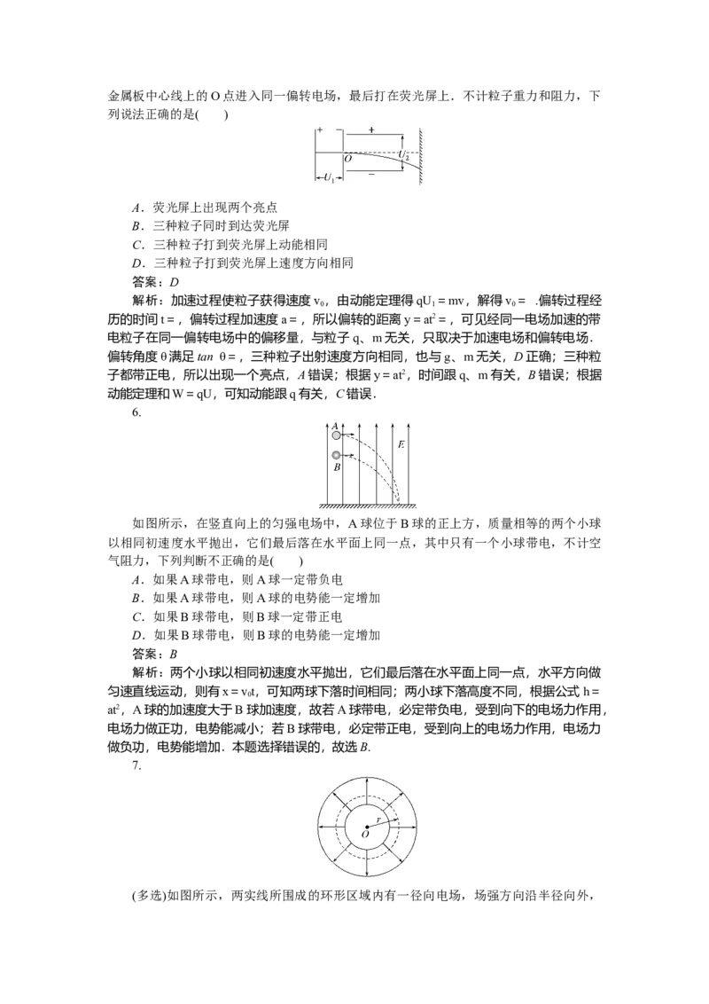 静电场专题51_2025高中教辅（后续还会更新新习题试卷）_2025高中全科《微专题&middot;小练习》_2025高中全科《微专题小练习》_2025版&middot;微专题小练习&middot;物理