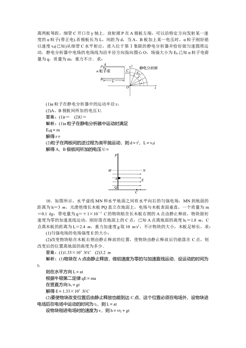 静电场专题51_2025高中教辅（后续还会更新新习题试卷）_2025高中全科《微专题&middot;小练习》_2025高中全科《微专题小练习》_2025版&middot;微专题小练习&middot;物理