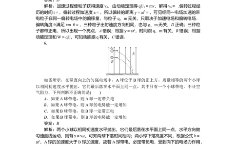 静电场专题51_2025高中教辅（后续还会更新新习题试卷）_2025高中全科《微专题&middot;小练习》_2025高中全科《微专题小练习》_2025版&middot;微专题小练习&middot;物理