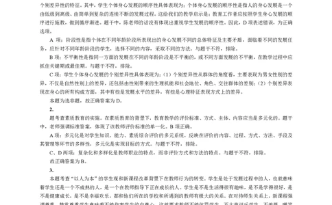 201综合素质（小学）2019年上半年@真题卷_参考答案及解析_教资_33教资笔试历年真题汇总（科一+科二+科三）_教资笔试-历年真题丨2012年-2025年笔试科目一、科目二真题汇总