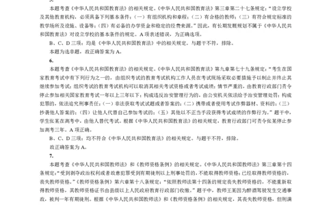 201综合素质（小学）2019年上半年@真题卷_参考答案及解析_教资_33教资笔试历年真题汇总（科一+科二+科三）_教资笔试-历年真题丨2012年-2025年笔试科目一、科目二真题汇总