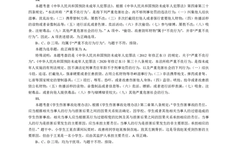 201综合素质（小学）2019年上半年@真题卷_参考答案及解析_教资_33教资笔试历年真题汇总（科一+科二+科三）_教资笔试-历年真题丨2012年-2025年笔试科目一、科目二真题汇总