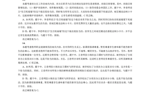 201综合素质（小学）2019年上半年@真题卷_参考答案及解析_教资_33教资笔试历年真题汇总（科一+科二+科三）_教资笔试-历年真题丨2012年-2025年笔试科目一、科目二真题汇总