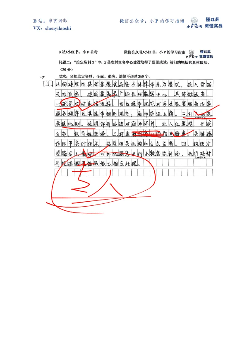 2019年江苏省公考B卷第2题_2026考公资料_（12）小p公考_2025合集_申论申艺（小P公考）公众号：上岸总站_申艺申论讲义_2025年江苏省考申论全程班Day4