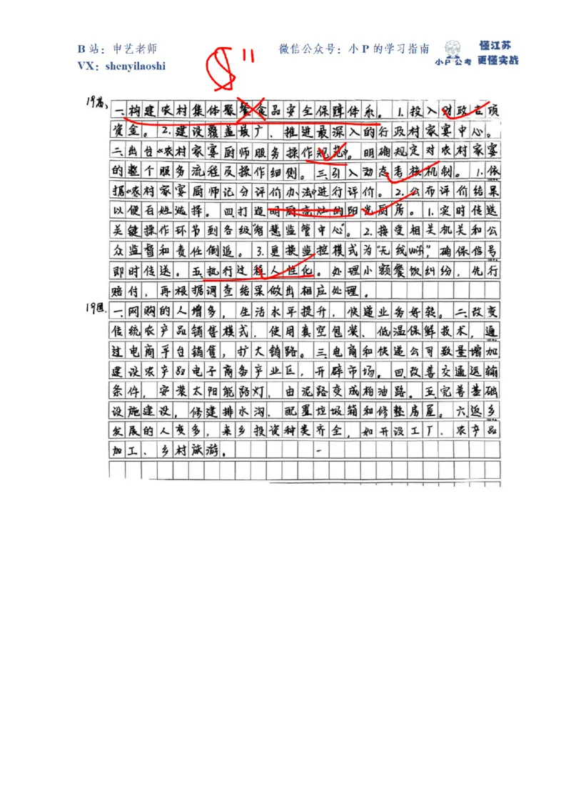 2019年江苏省公考B卷第2题_2026考公资料_（12）小p公考_2025合集_申论申艺（小P公考）公众号：上岸总站_申艺申论讲义_2025年江苏省考申论全程班Day4