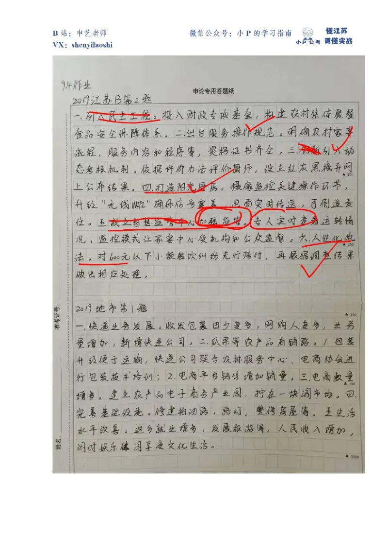 2019年江苏省公考B卷第2题_2026考公资料_（12）小p公考_2025合集_申论申艺（小P公考）公众号：上岸总站_申艺申论讲义_2025年江苏省考申论全程班Day4