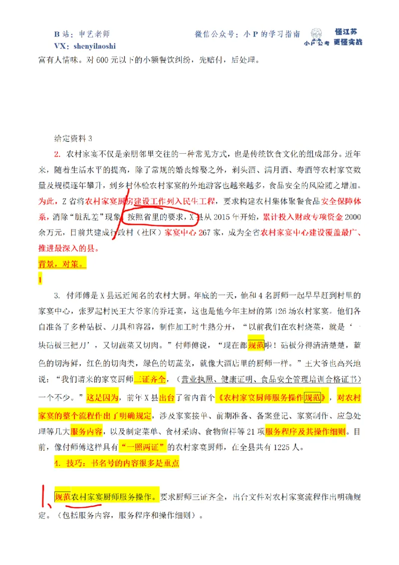 2019年江苏省公考B卷第2题_2026考公资料_（12）小p公考_2025合集_申论申艺（小P公考）公众号：上岸总站_申艺申论讲义_2025年江苏省考申论全程班Day4