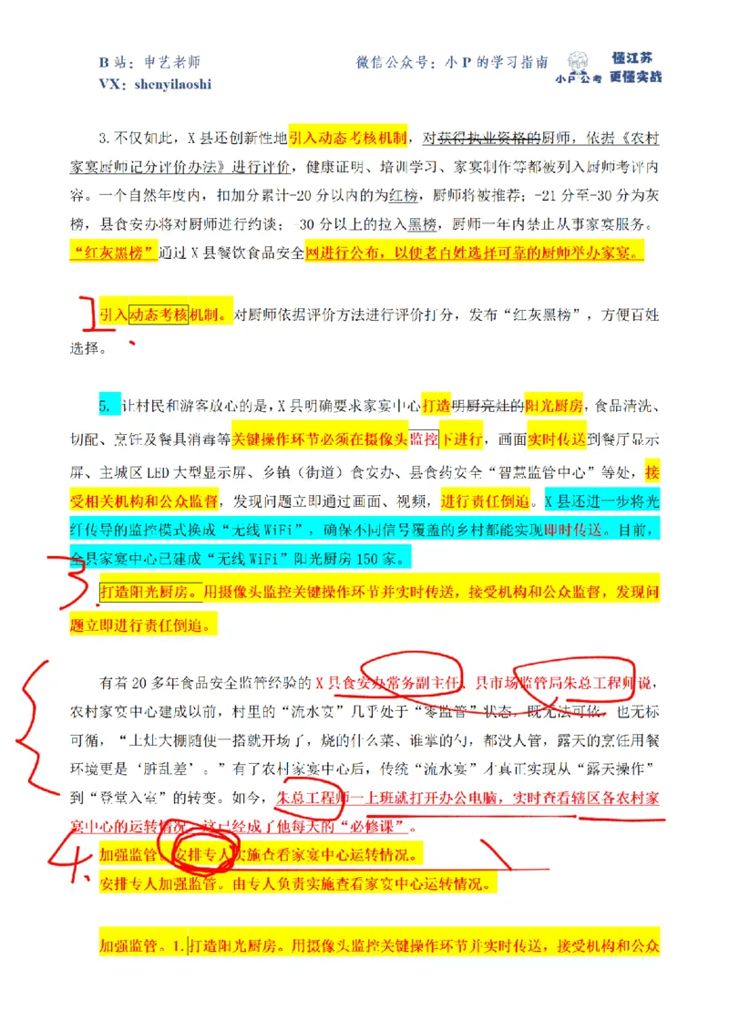 2019年江苏省公考B卷第2题_2026考公资料_（12）小p公考_2025合集_申论申艺（小P公考）公众号：上岸总站_申艺申论讲义_2025年江苏省考申论全程班Day4