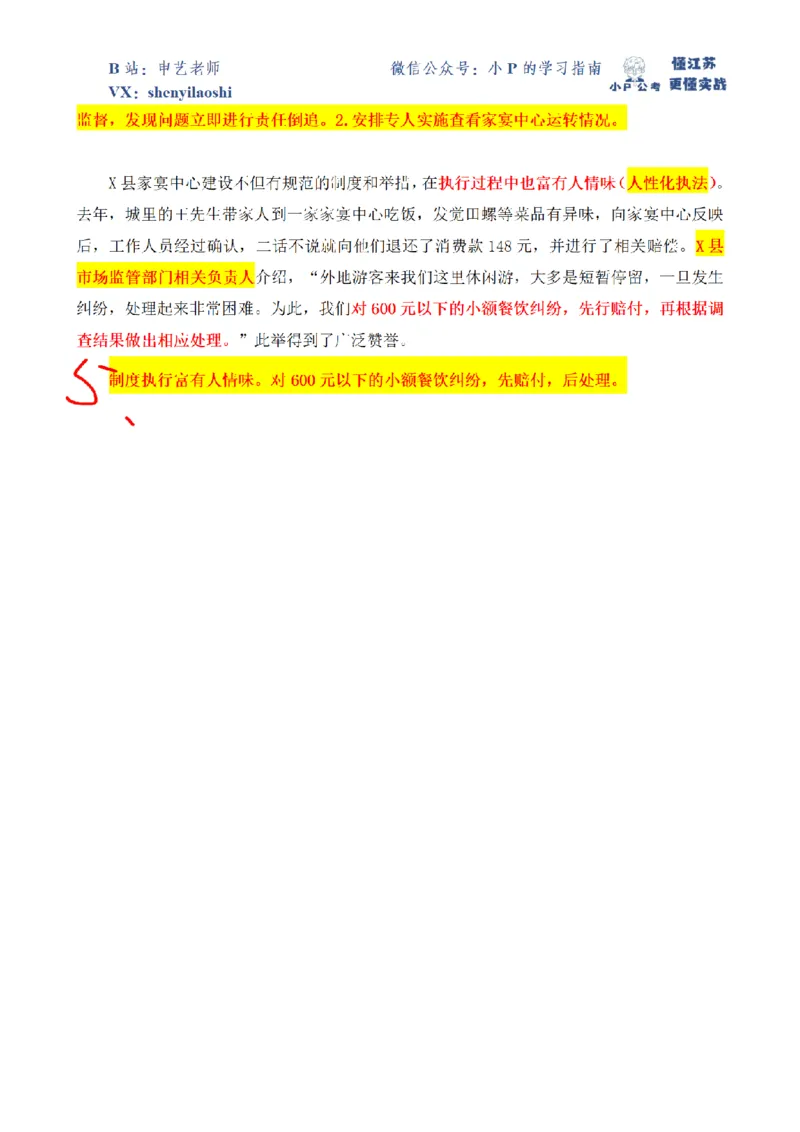 2019年江苏省公考B卷第2题_2026考公资料_（12）小p公考_2025合集_申论申艺（小P公考）公众号：上岸总站_申艺申论讲义_2025年江苏省考申论全程班Day4