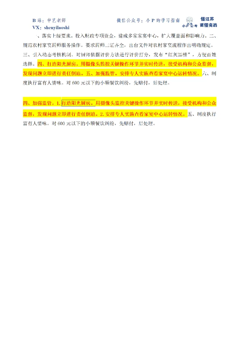 2019年江苏省公考B卷第2题_2026考公资料_（12）小p公考_2025合集_申论申艺（小P公考）公众号：上岸总站_申艺申论讲义_2025年江苏省考申论全程班Day4