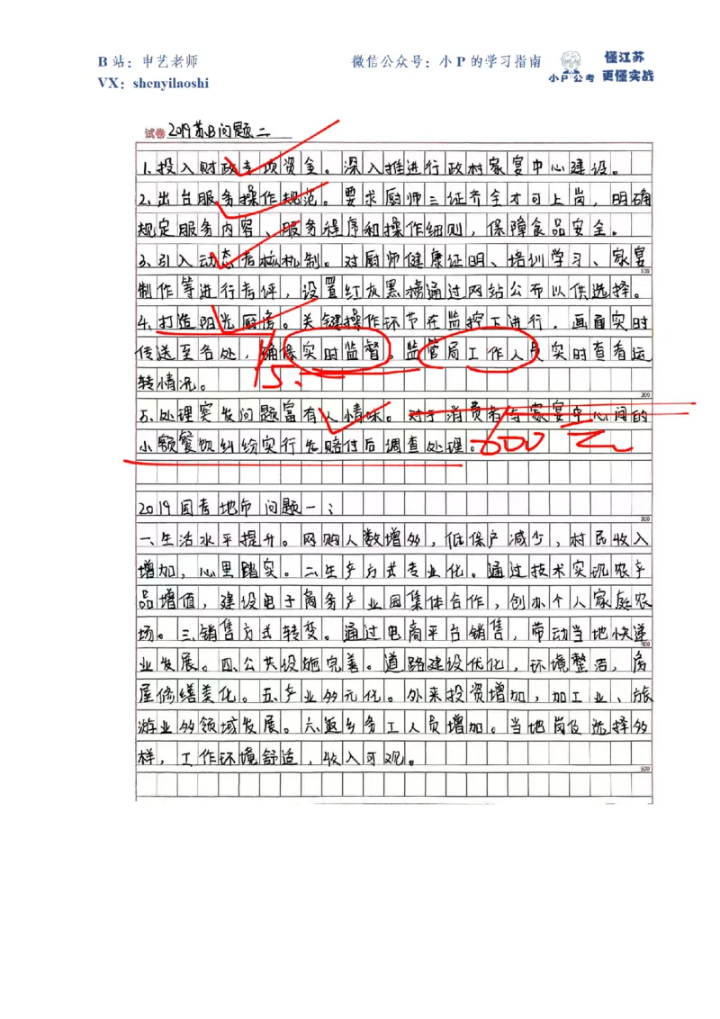2019年江苏省公考B卷第2题_2026考公资料_（12）小p公考_2025合集_申论申艺（小P公考）公众号：上岸总站_申艺申论讲义_2025年江苏省考申论全程班Day4