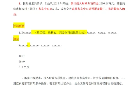 2019年江苏省公考B卷第2题_2026考公资料_（12）小p公考_2025合集_申论申艺（小P公考）公众号：上岸总站_申艺申论讲义_2025年江苏省考申论全程班Day4