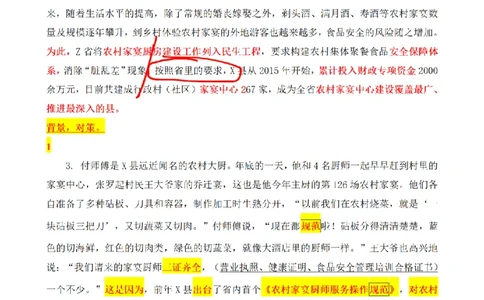 2019年江苏省公考B卷第2题_2026考公资料_（12）小p公考_2025合集_申论申艺（小P公考）公众号：上岸总站_申艺申论讲义_2025年江苏省考申论全程班Day4