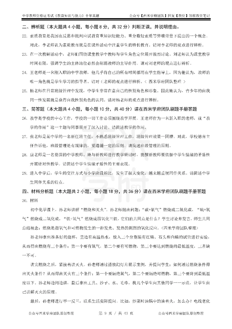 20年-25年真题-中学-教育知识_教资_25下资料合集二_2025下（科一科二）十年真题汇编「最新完整版❗️」_中学：10年教资真题汇编
