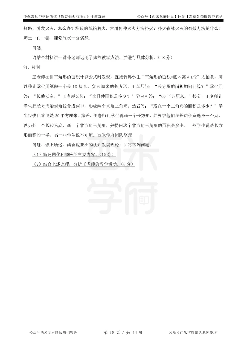 20年-25年真题-中学-教育知识_教资_25下资料合集二_2025下（科一科二）十年真题汇编「最新完整版❗️」_中学：10年教资真题汇编
