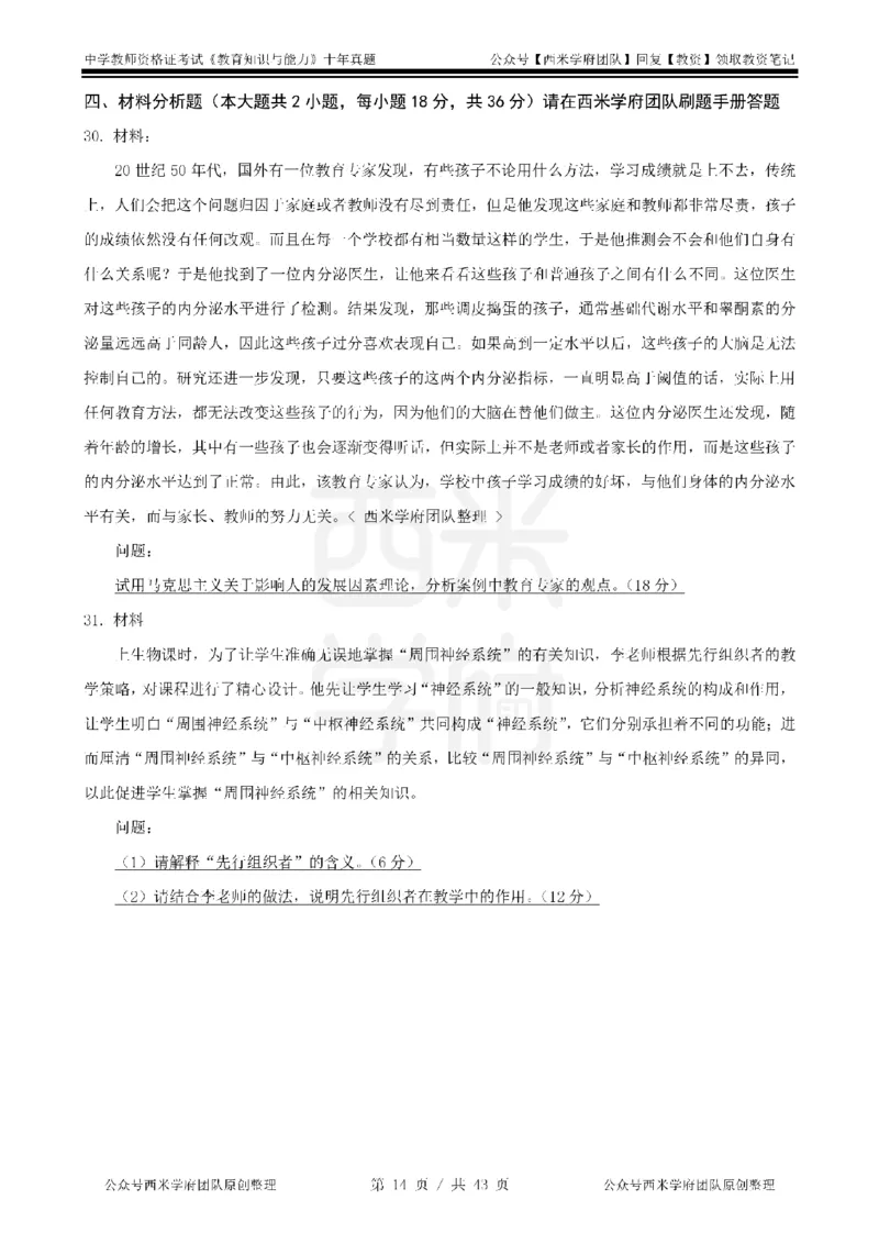 20年-25年真题-中学-教育知识_教资_25下资料合集二_2025下（科一科二）十年真题汇编「最新完整版❗️」_中学：10年教资真题汇编