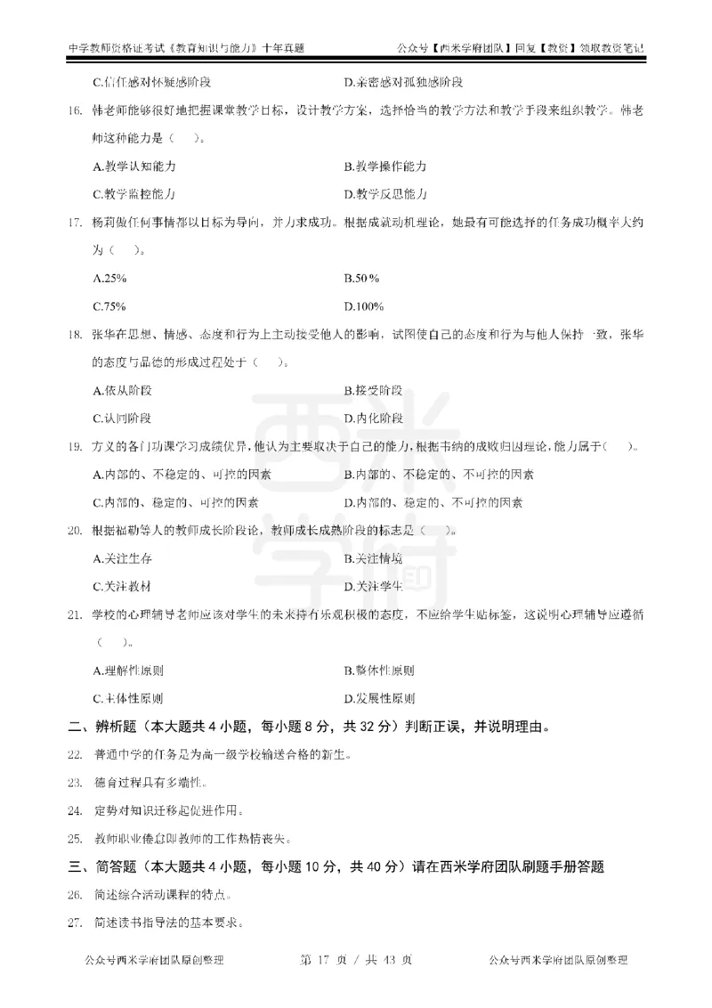 20年-25年真题-中学-教育知识_教资_25下资料合集二_2025下（科一科二）十年真题汇编「最新完整版❗️」_中学：10年教资真题汇编