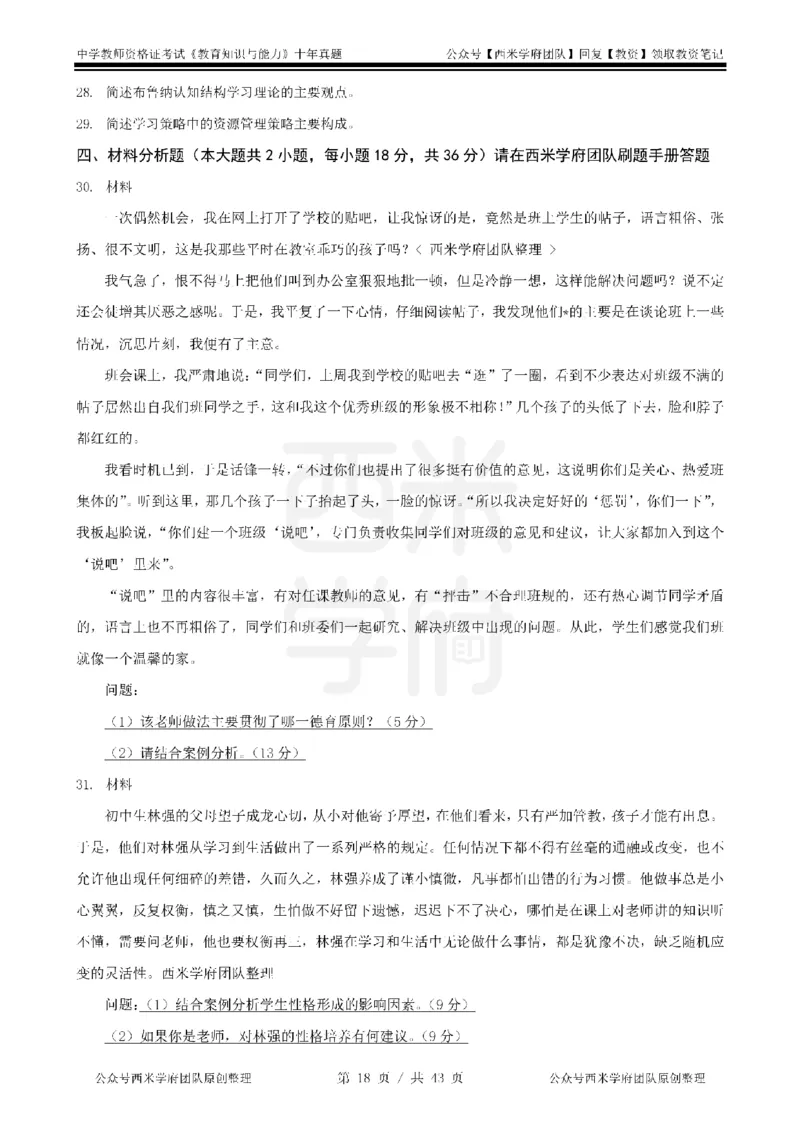 20年-25年真题-中学-教育知识_教资_25下资料合集二_2025下（科一科二）十年真题汇编「最新完整版❗️」_中学：10年教资真题汇编