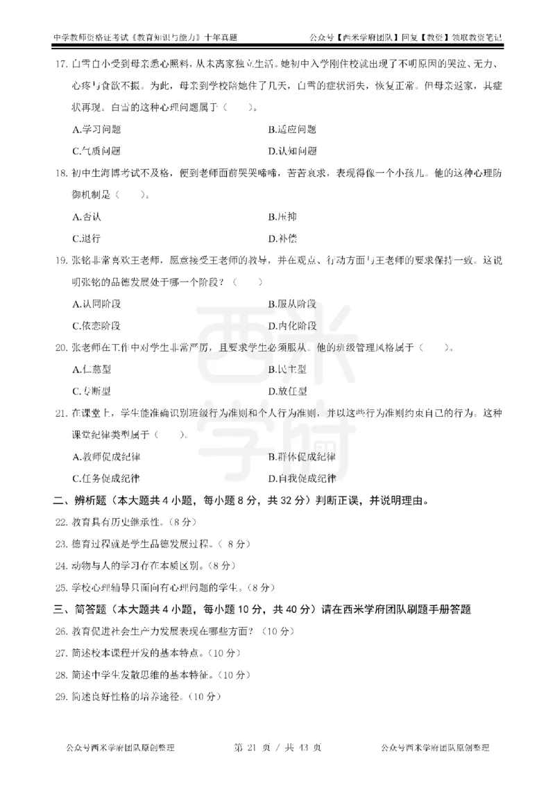 20年-25年真题-中学-教育知识_教资_25下资料合集二_2025下（科一科二）十年真题汇编「最新完整版❗️」_中学：10年教资真题汇编