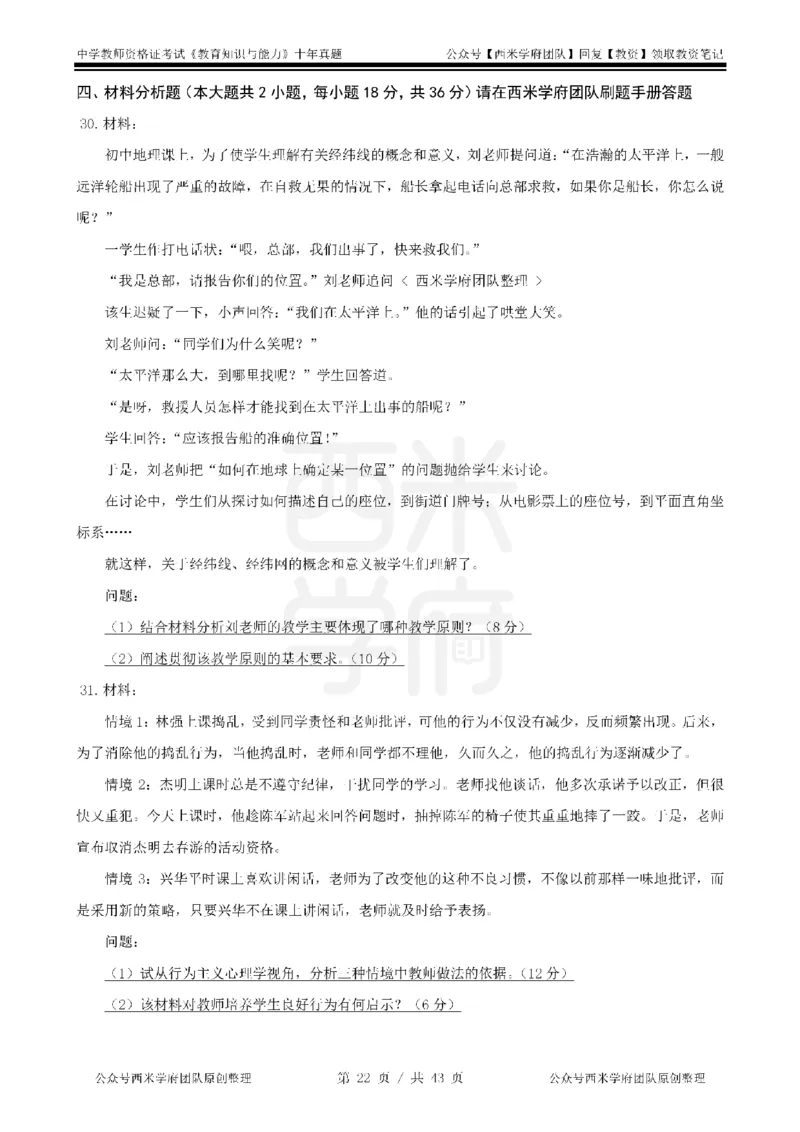 20年-25年真题-中学-教育知识_教资_25下资料合集二_2025下（科一科二）十年真题汇编「最新完整版❗️」_中学：10年教资真题汇编