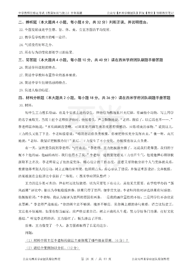 20年-25年真题-中学-教育知识_教资_25下资料合集二_2025下（科一科二）十年真题汇编「最新完整版❗️」_中学：10年教资真题汇编